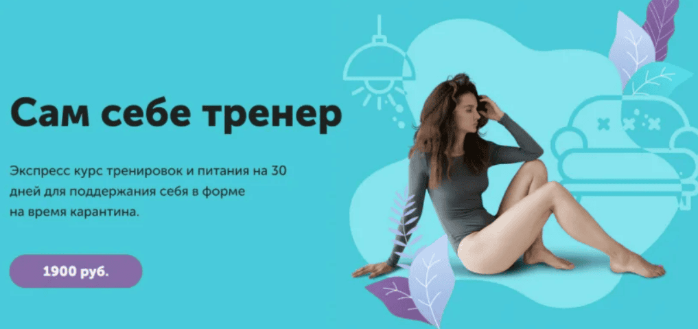 [Виктория Боровская] Сам себе тренер (2020)