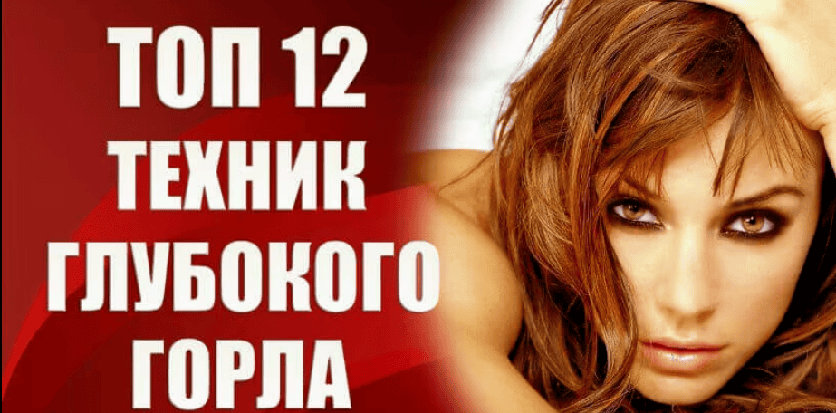 [Валерия Агинская] Топ 12 техник глубокого горла (2020)