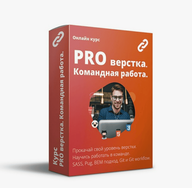 [WebCademy] PRO верстка. Командная работа (2020)