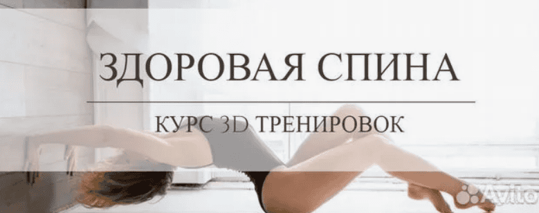 [Анастасия Лунегова] Здоровая спина (2018)