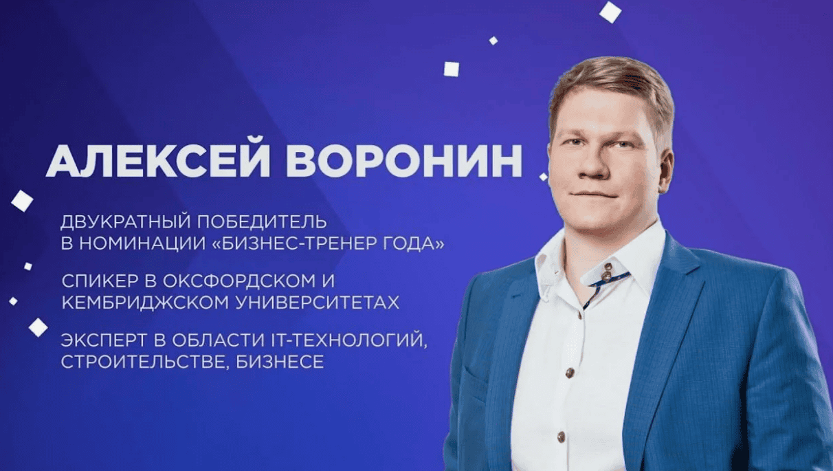 Алексей Воронин