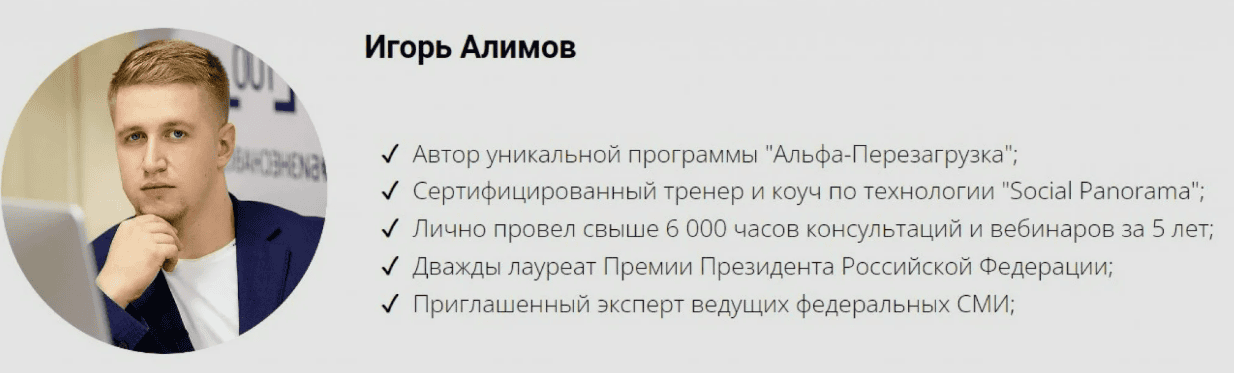 Игорь Алимов