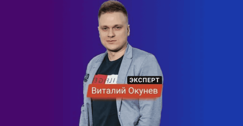 Виталий Окунев