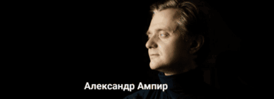 [Александр Ампир] Интенсив «Запуск на миллион 2.0» (2019)