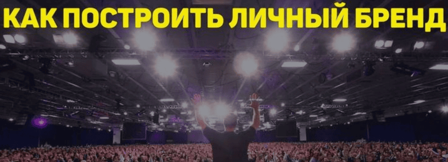 [Александр Ампир] Личный бренд - это просто (2018)