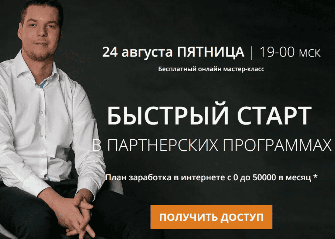 [Александр Балыков] Мастер-класс по заработку в интернете (2018)