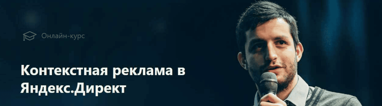[Александр Бессонов] Контекстная реклама... без директолога (2018)