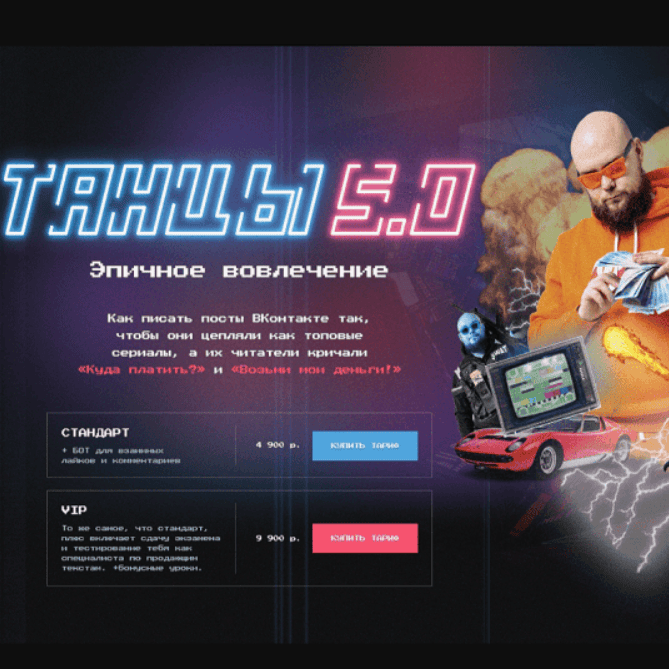 [Александр Чипижко] Танцы 5.0 (2020)
