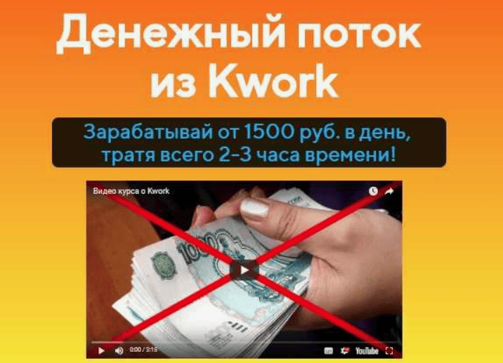 [Александр Истомин] Денежный поток из Kwork (2019)