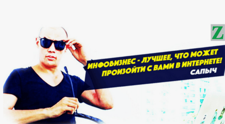 [Александр Юсупов] Инфобизнес по Сапычу. Сотни тысяч на лучшем товаре в интернете (2018)