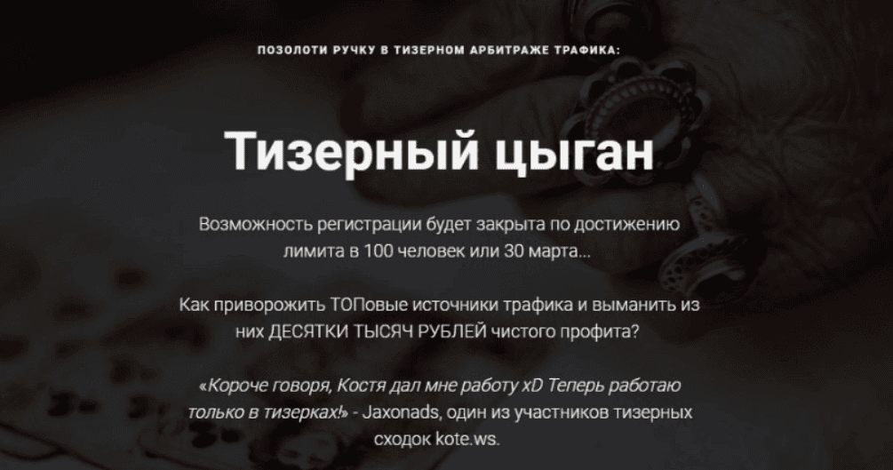 [Александр Корнилов (kote)] Тизерный цыган (2018)