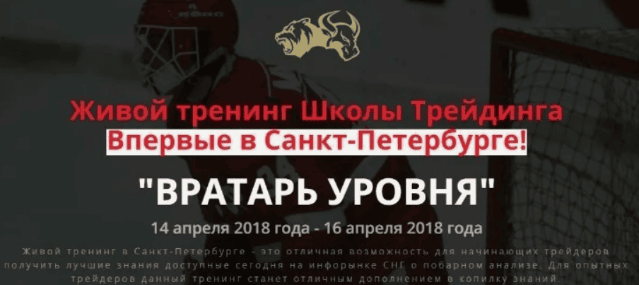 [Александр Пурнов] Вратарь Уровня (2018)