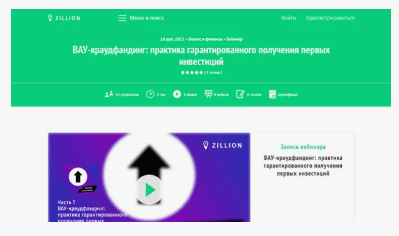 [Александр Рукин] ВАУ-краудфандинг: практика гарантированного получения первых инвестиций (2017)