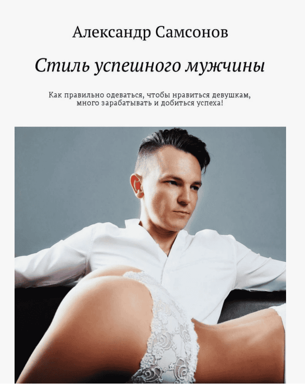 [Александр Самсонов] Стиль успешного мужчины