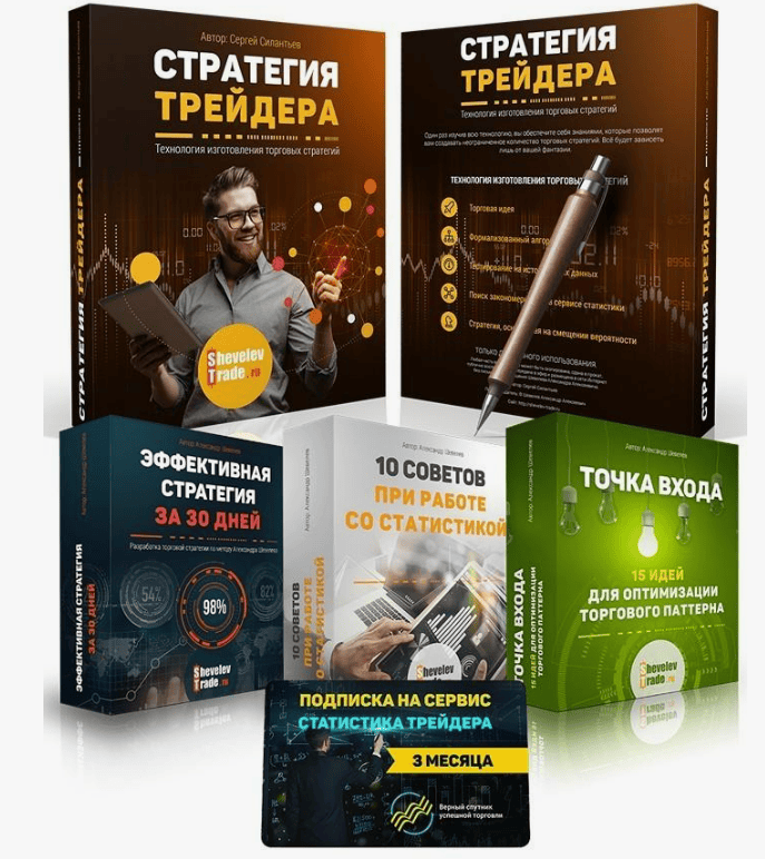 [Александр Шевелев, Сергей Силантьев] Стратегия трейдера (2017)