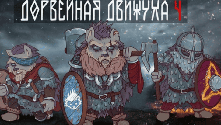 [Александр Швыряев] Дорвейная движуха (2018)