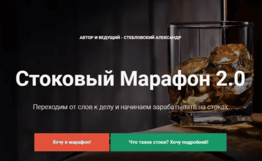 [Александр Стебловский] Стоковый марафон (2019)