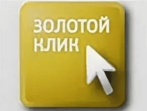 [Александр Стрельцов] Золотые клики (2017)