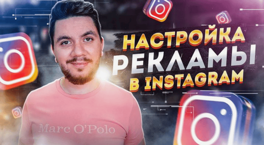 [Александр Воловик] 1000000 в месяц на настройке рекламы Instagram и Facebook