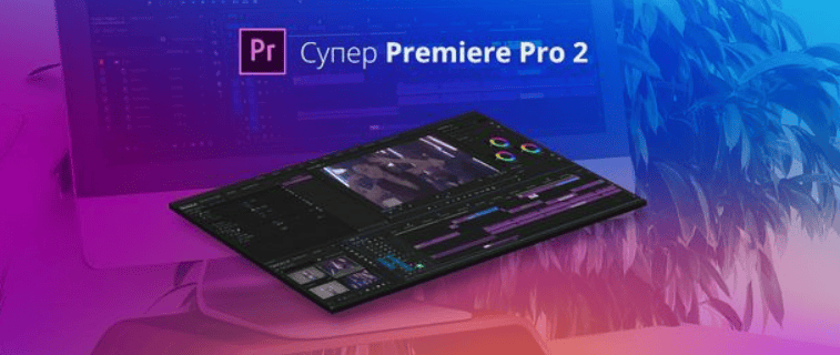 [Александр Заботкин] Супер Premiere Pro 2
