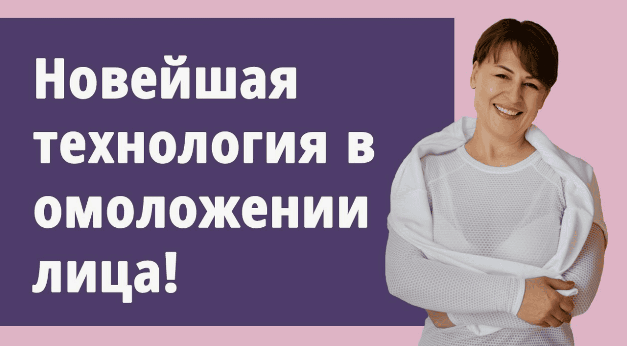 [Александр Згурский] Новейшие технологии омоложения кожи (2018)