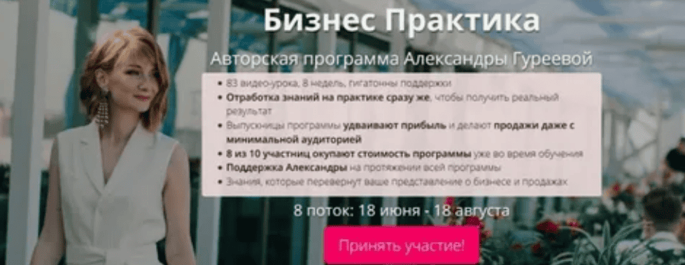 [Александра Гуреева] Бизнес Практика 8 - й поток (2018)
