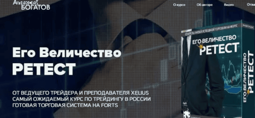 [Алексей Богатов] Алексей Богатов - Его величество РЕТЕСТ!