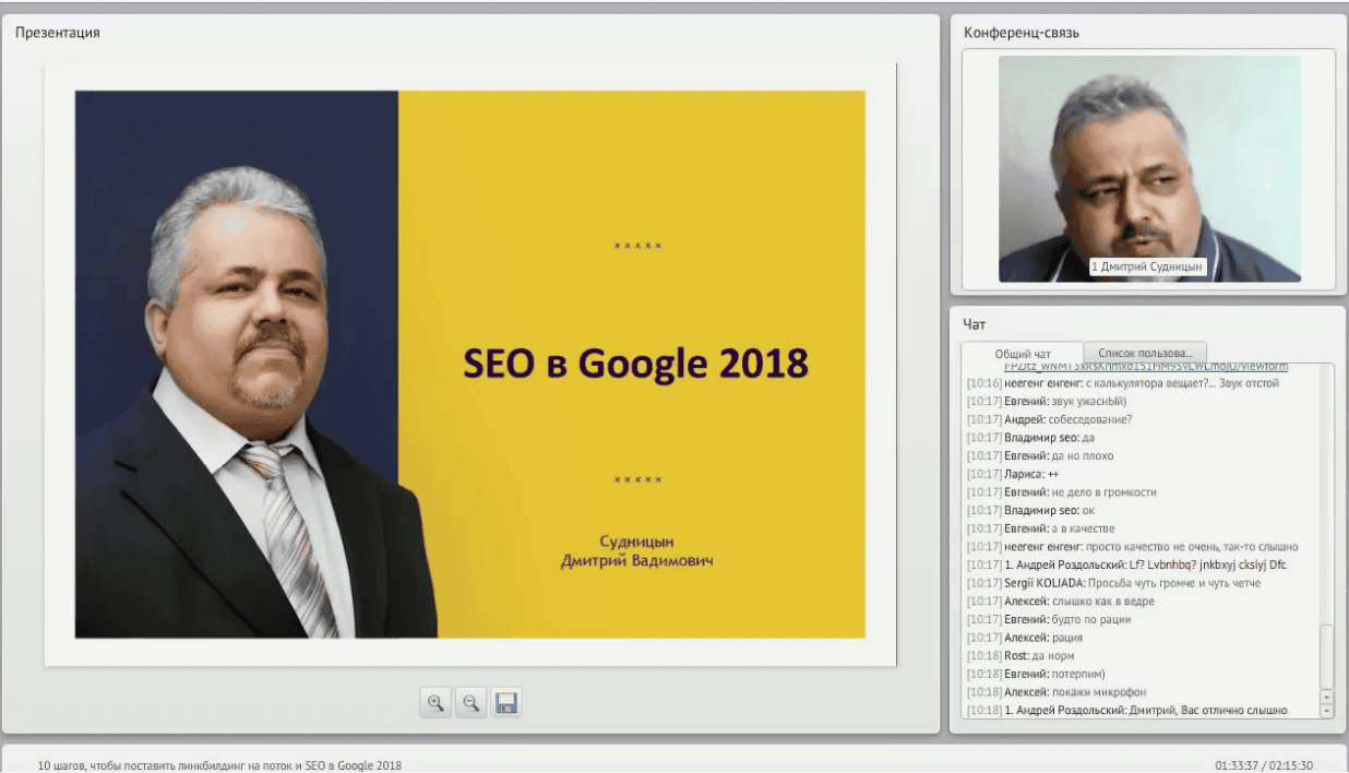 [Алексей Чеканов и Дмитрий Судницын] Продвижение в Гугле. SEO в Google [видео транскрибация] (2018)