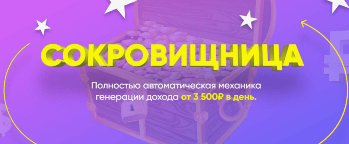 [Алексей Егоров] Сокровищница (2019)