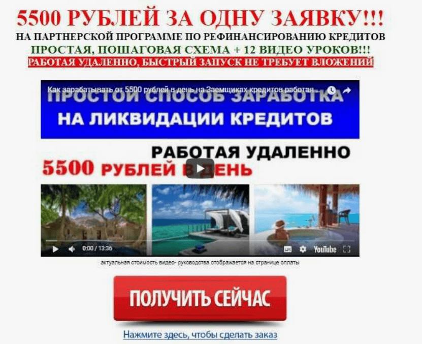 [Алексей Фадеев] Как зарабатывать от 5500р. в день на программе рефинансировании кредитов (2018)