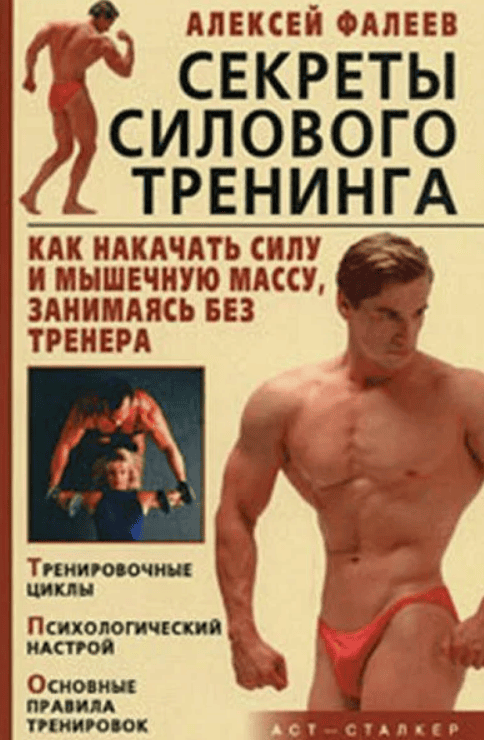 [Алексей ФАЛЕЕВ] Школа Своего Тела - Курс Набор массы тела
