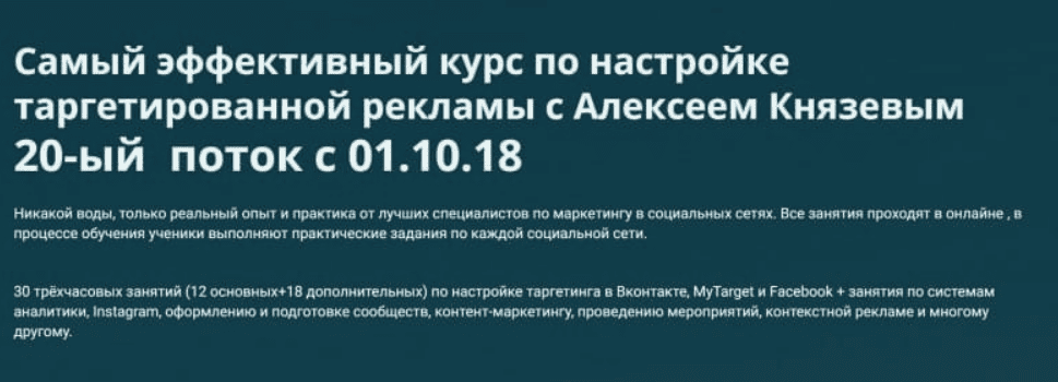 [Алексей Князев] Обучение настройке таргетированной рекламы (2019) (20 Поток)