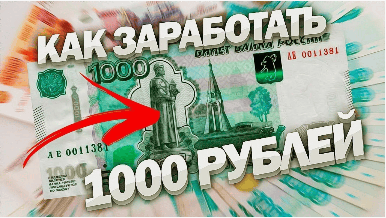 1000 рублей в день