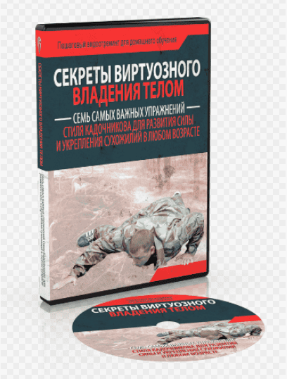 [А.А. Кадочников и Издательство «Неоглори»] Секреты виртуозного владения телом (2017)