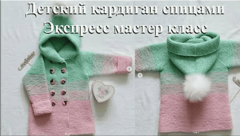 [A.Kudrova] Мастер-класс "Детский кардиган спицами" + "Боди спицами"