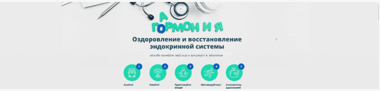 [А. Маматов] Оздоровление и восстановление эндокринной системы (2017)