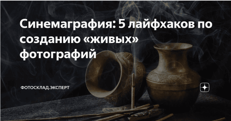 [Aaron Nace] Волшебная Синемаграфия - создание живых фотографий