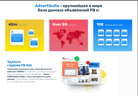 [advertsuite.com] Spy Tool по социальной сети Facebook (на год , №1) (2020)