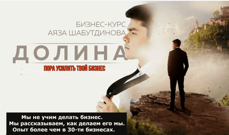 [Аяз Шабутдинов] Долина 20 (Часть 2) (выжимка) (2019)