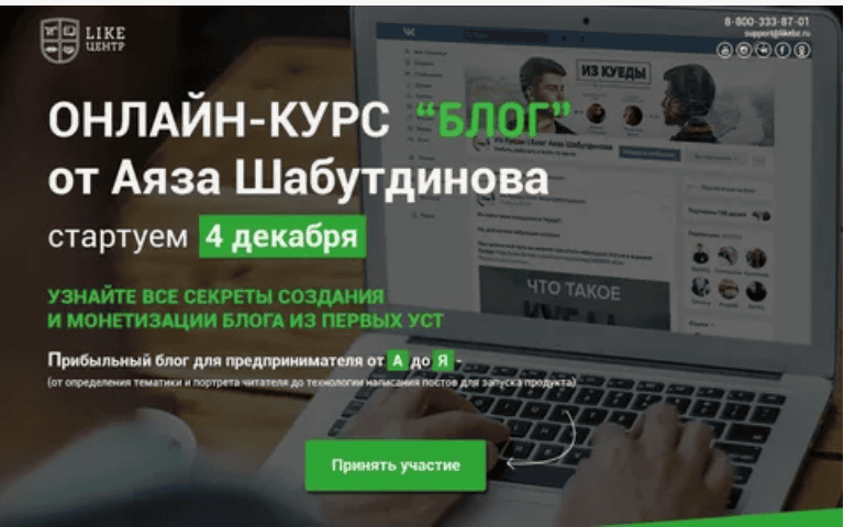 [Аяз Шабутдинов] ОНЛАЙН-КУРС “БЛОГ”