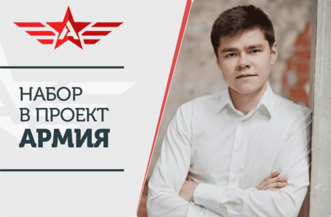 [Аяз Шабутдинов] Проект Армия 2.0 (Ступень №4)