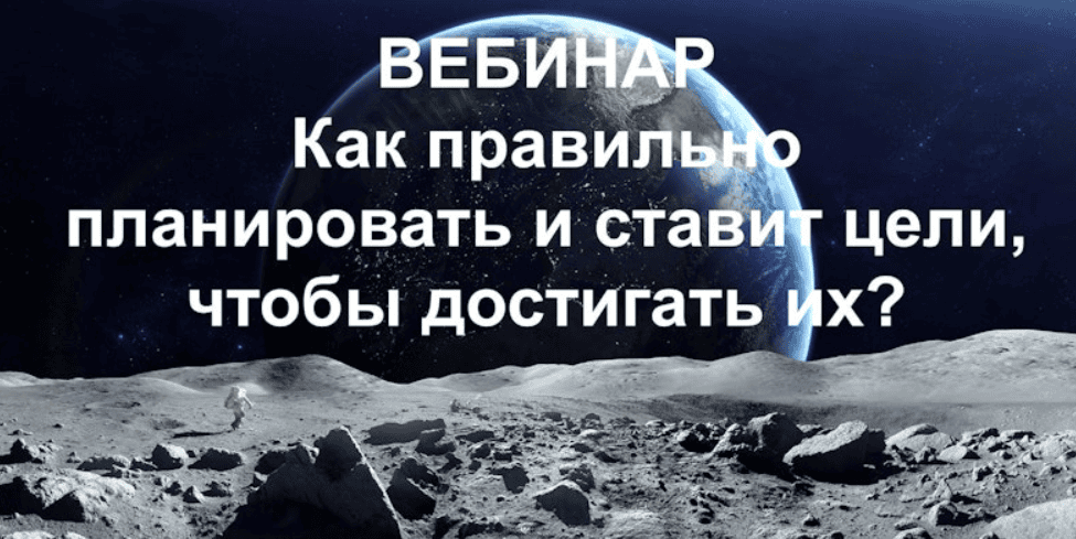 [Алексей Крол] Как правильно планировать, ставить цели и достигать их (2018)