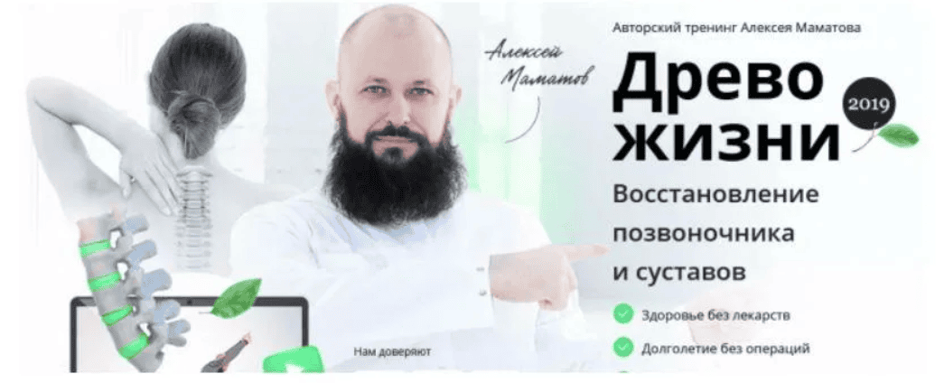 [Алексей Маматов] Система оздоровления позвоночника (2018)