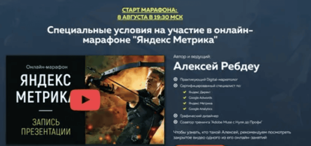 [Алексей Ребдеу] Онлайн-марафон «Яндекс Метрика». VIP-комплект (2018)