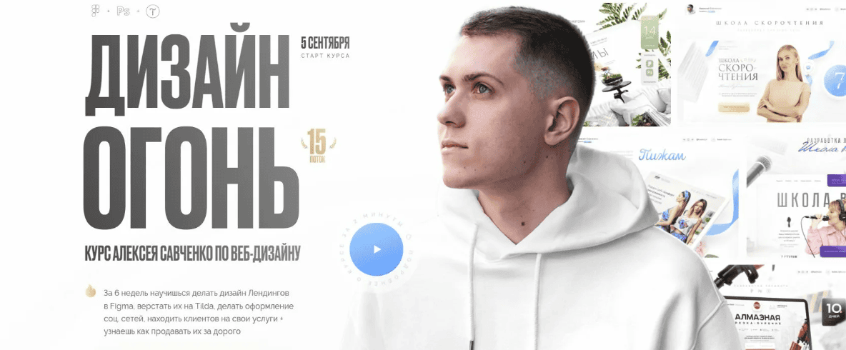 [Алексей Савченко] Дизайн огонь. Курс по веб-дизайну