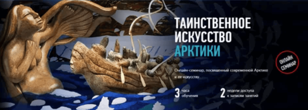 [Алексей Шадрин] Таинственное искусство арктики (2019)
