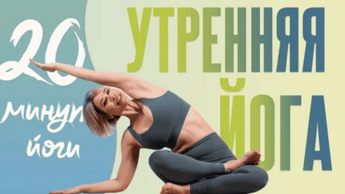 [Андреева] Утренняя йога практика для улучшения агни (2017)