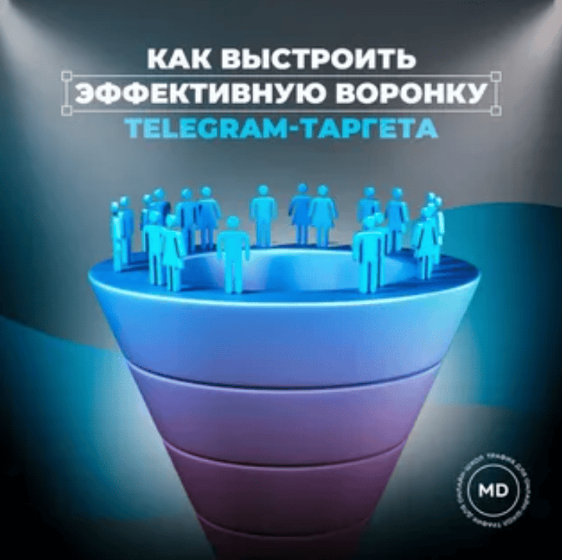 [Андрей Бер] Автоматические воронки для Telegram (2017)