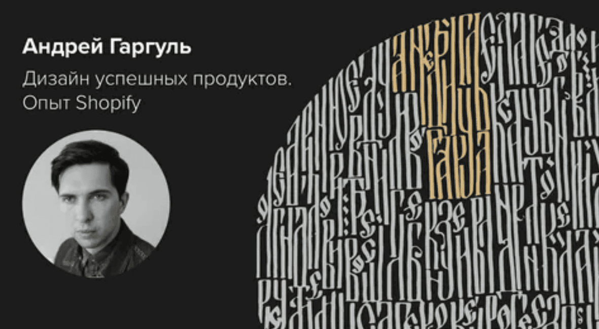 [Андрей Гаргуль] Продуктовый UX дизайн