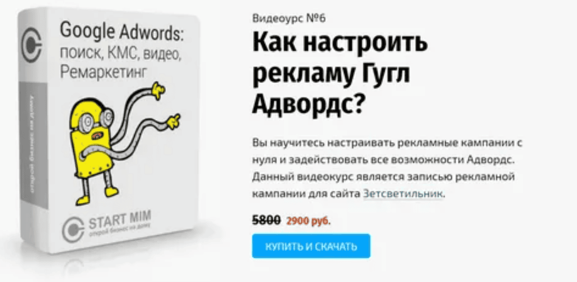 [Андрей Громов] Как настроить рекламу Гугл Адвордс? (2018)